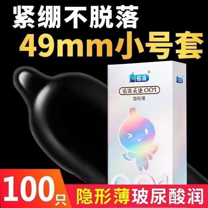 名流之夜玻尿酸避孕套小号49mm超薄裸入男用安全套001正品旗舰店t