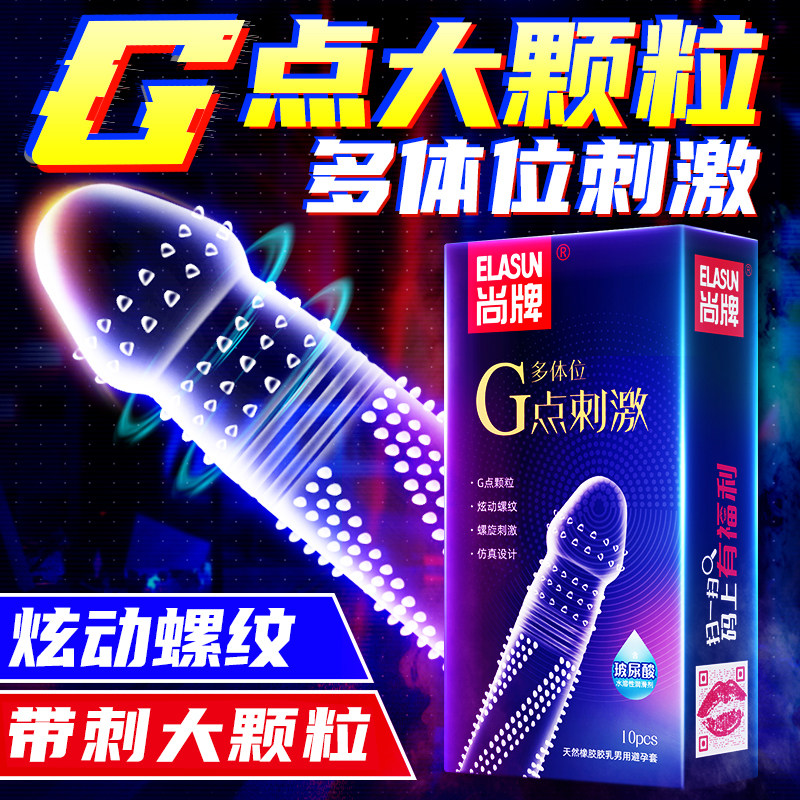 避孕套持久装防早狼牙棒安全套带刺g点大颗粒女士专用调情神器t泄