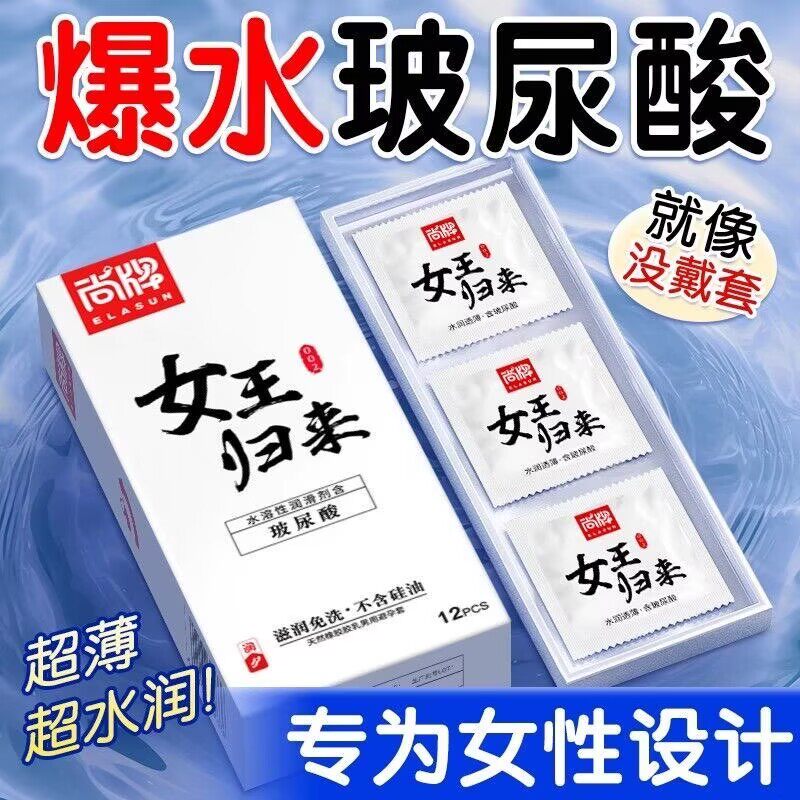 尚牌女王归来玻尿酸避孕套超薄裸入001官方旗舰店正品套子安全套t
