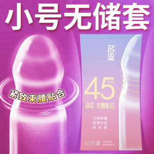 名流避孕套超紧特小号29mm玻尿酸官方旗舰店正品无储精囊45mm安全