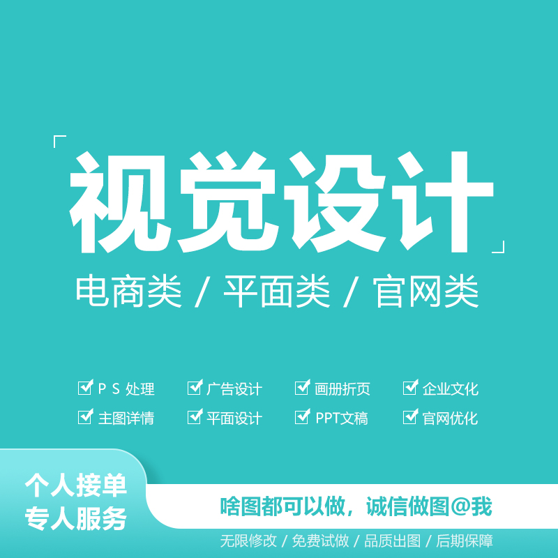 视觉设计美工做图详情页设计图片处理电商设计官网美化平面设计PS 商务/设计服务 平面广告设计 原图主图