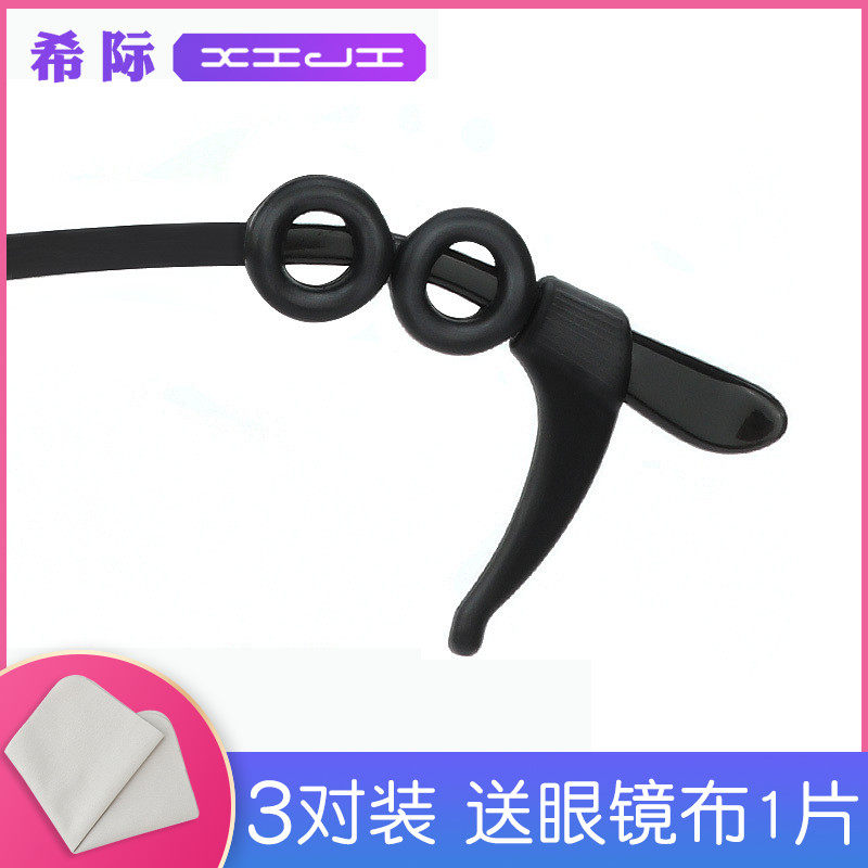 硅胶固定支架腿夹耳后眼镜防滑套