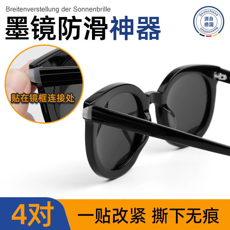 眼镜防脱落墨镜架贴防下滑神器