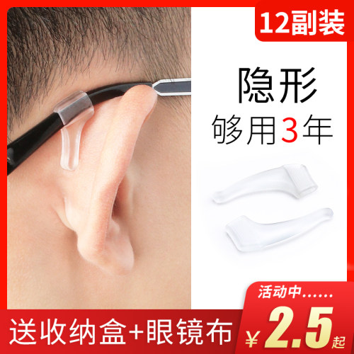 眼镜防脱落神器防滑套固定器框架