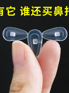 眼镜鼻托硅胶超软减压鼻垫墨镜眼睛架配件卡扣插入式鼻夹气囊叶套