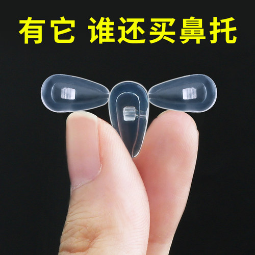 眼镜鼻托硅胶超软减压鼻夹叶套