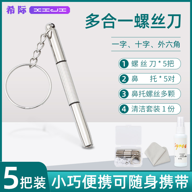 眼镜螺丝刀维修理工具便携式套装专用通用螺丝钉小配件拧眼睛框架,ZIPPO/瑞士军刀/眼镜,眼镜螺丝刀,淘宝优惠券,粉丝福利购,淘宝优惠卷