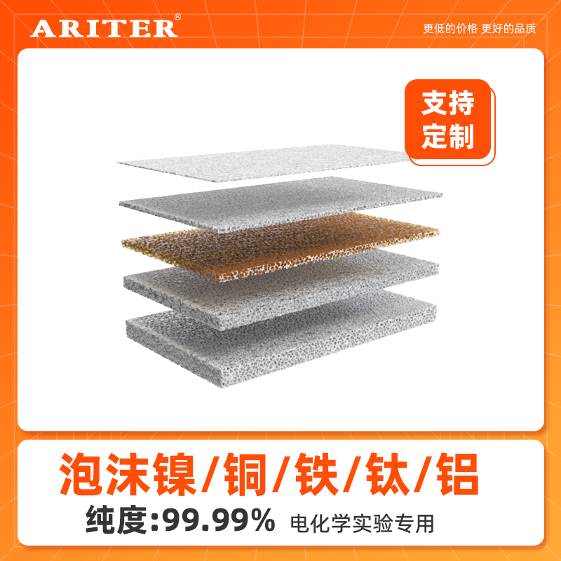 泡沫镍科研用纯度99.99化学实验