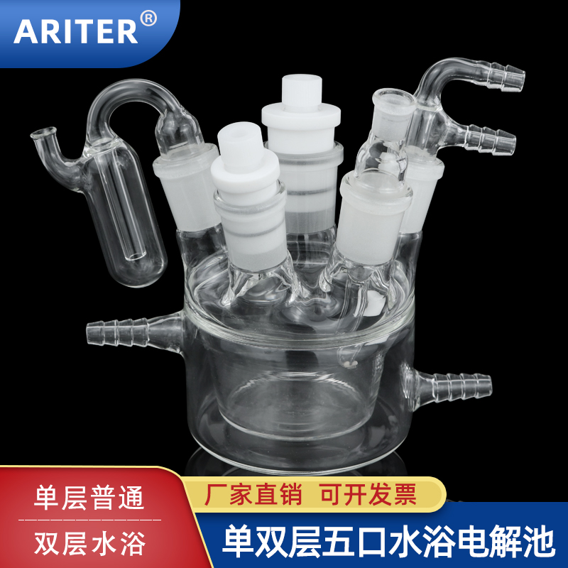 五口电解池电化学电解池ARITER