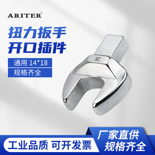 力矩扳手叉口式套筒方插换头