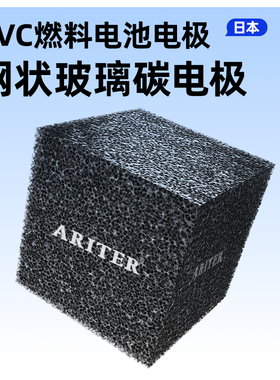 日本进口 Gc网状玻璃碳电极 RVC燃料电池电极100PPI泡沫碳 可定制