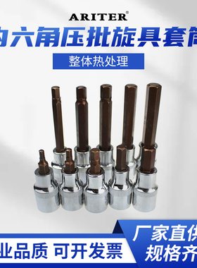 1/2(12.5MM) 六角型批头 内六角压批旋具套筒 内六角扳手六角旋具