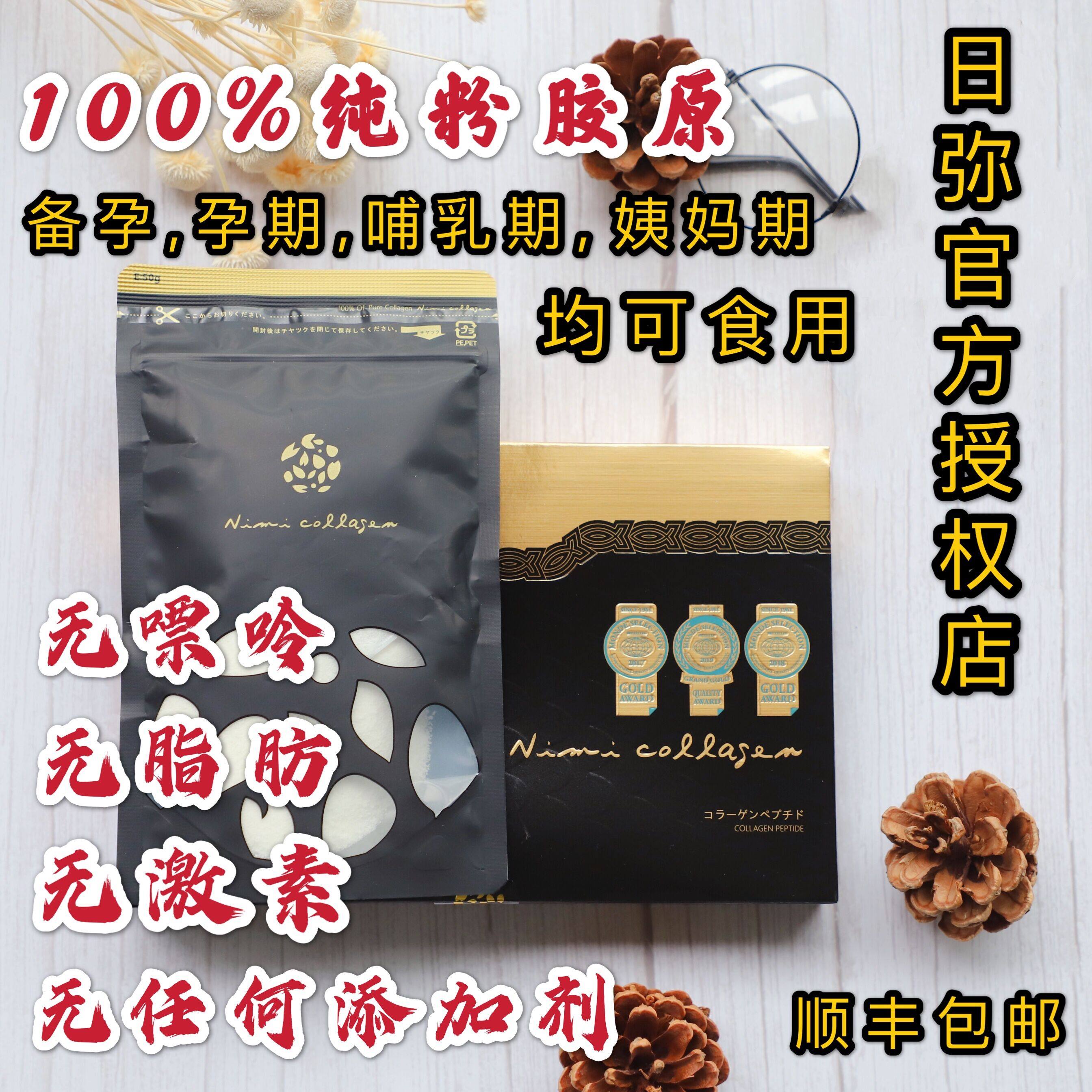 日本进口正品日弥NIMI深海胶原蛋白水解粉液态饮小分子肽鱼鳞提取