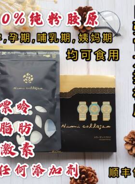 日本胶原蛋白日弥无任何添加