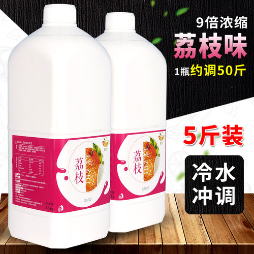 浓缩饮料奶茶店专用冲饮荔枝果汁