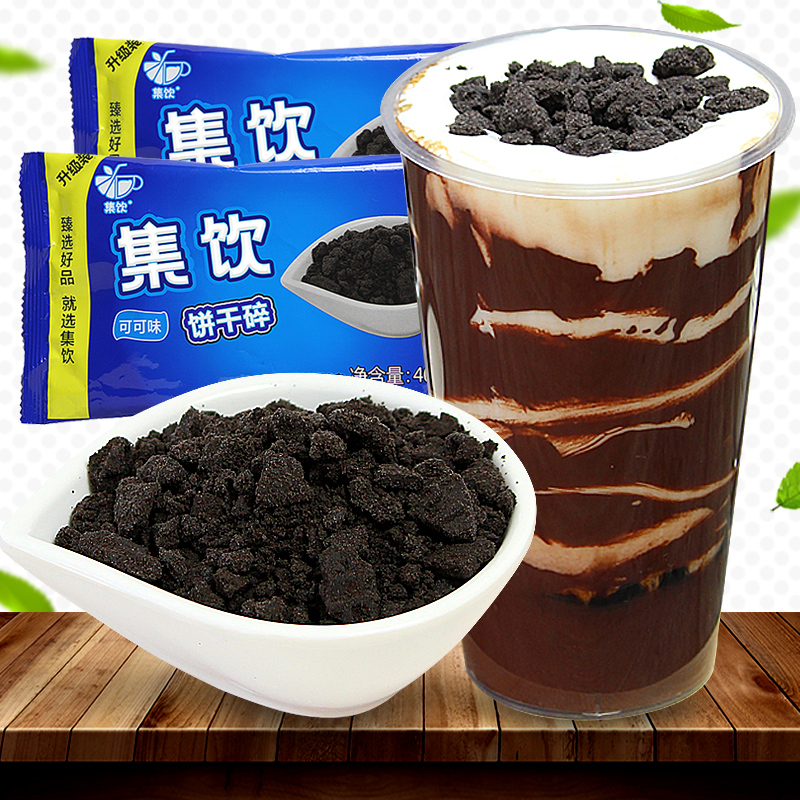 集饮饼干碎400g蛋糕胚奶茶店专用