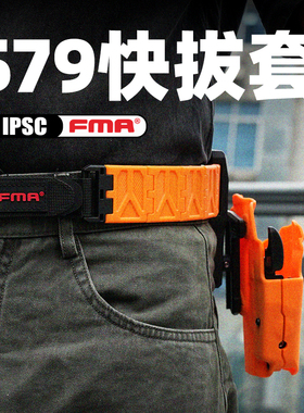 FMA 快拔夹套IPSC竞技IDPA比赛训练 户外装备 FI-0012