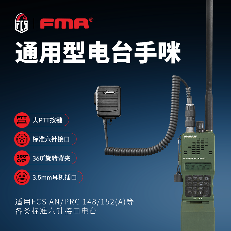 148/152六针接口手咪手持麦克风