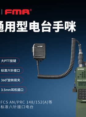 harris电台手咪手持麦克风AN/PRC 148/152六针接口手咪手持麦克风