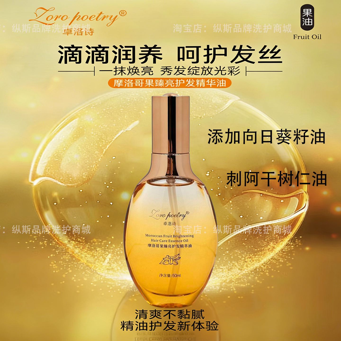 卓洛诗摩洛哥果臻亮护发精油改善毛躁防静电香氛发油润发油精华油