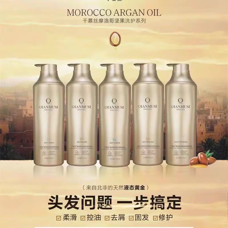 千慕丝摩洛哥坚果去屑控