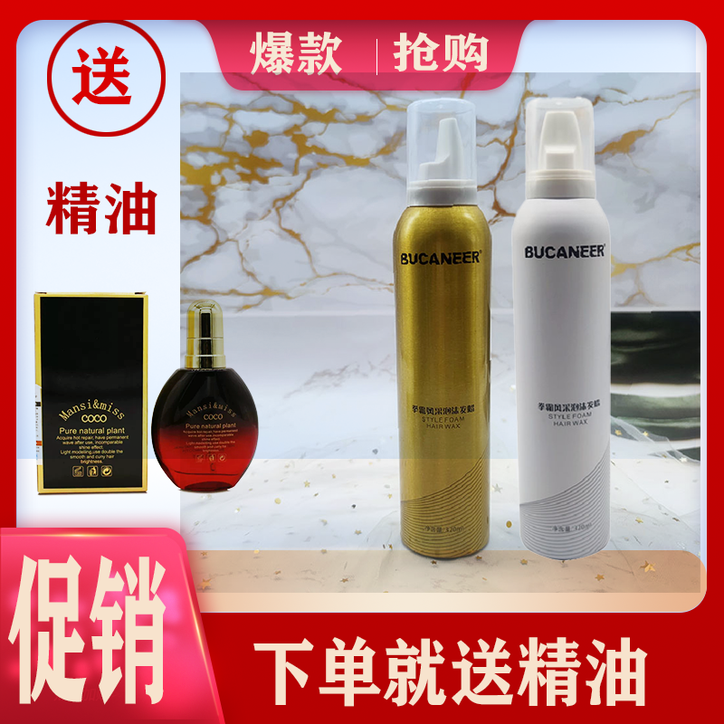 拳霸卷发蓬松塑形泡沫发蜡护卷