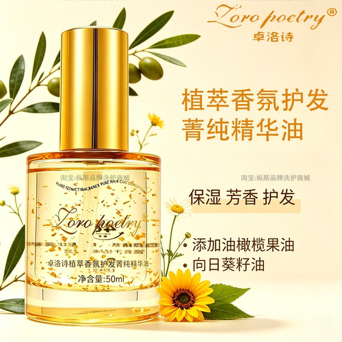 卓洛诗植萃香氛护发菁纯精华油免洗顺滑易梳理光泽保湿防止静电女