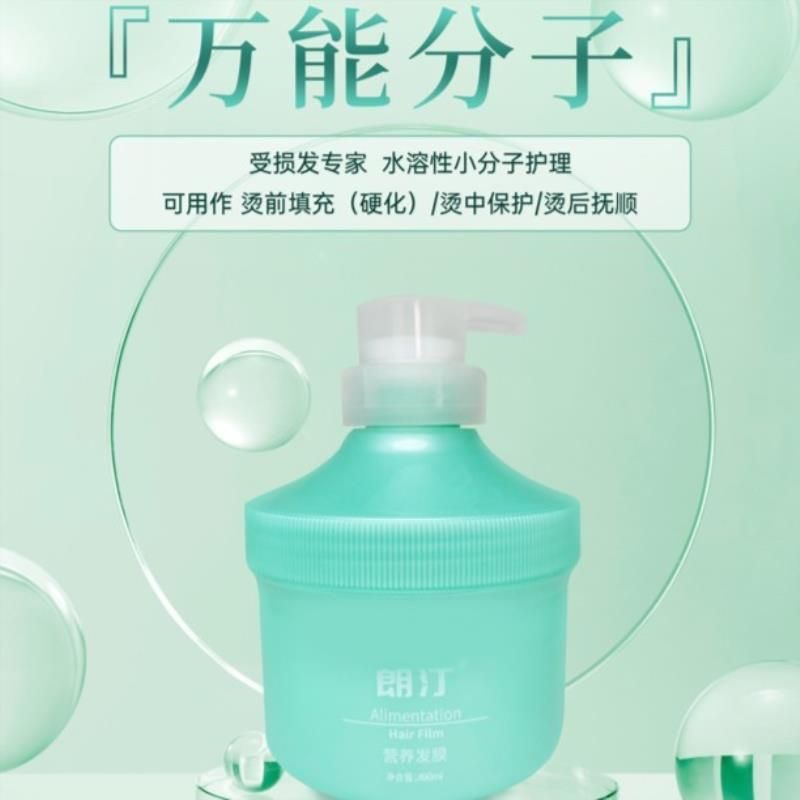 正品朗汀营养发膜滋润补