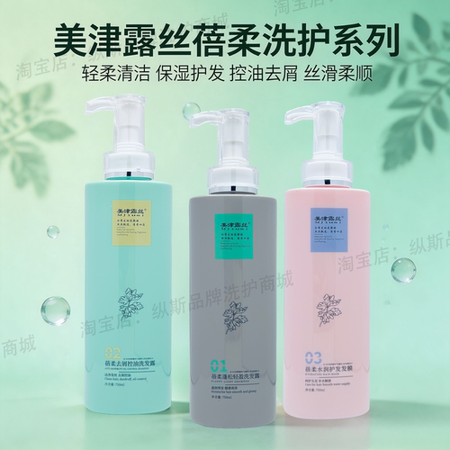 美津露丝蓓柔洗发水【官