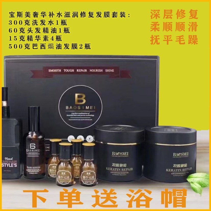 家用护理宝斯美极润补水滋润修护发膜套装巴西蛋白护理头发精油洗