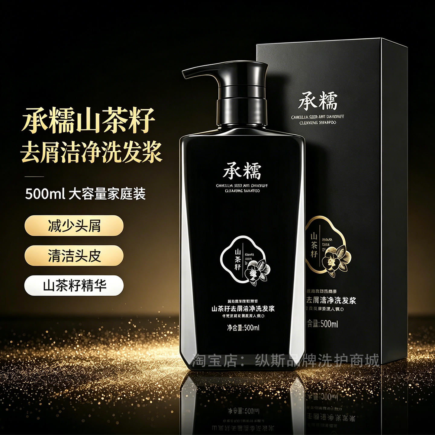 承糯山茶籽去屑洁净洗发