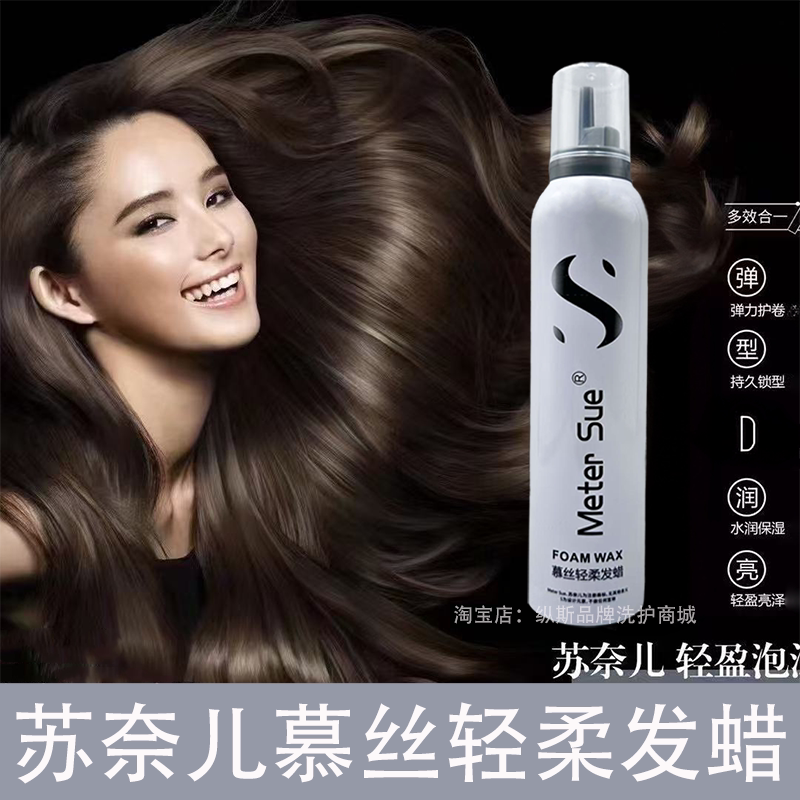 苏奈儿慕丝泡沫发蜡羊毛卷大卷蛋蛋卷法式烫摩根烫造型品男女用
