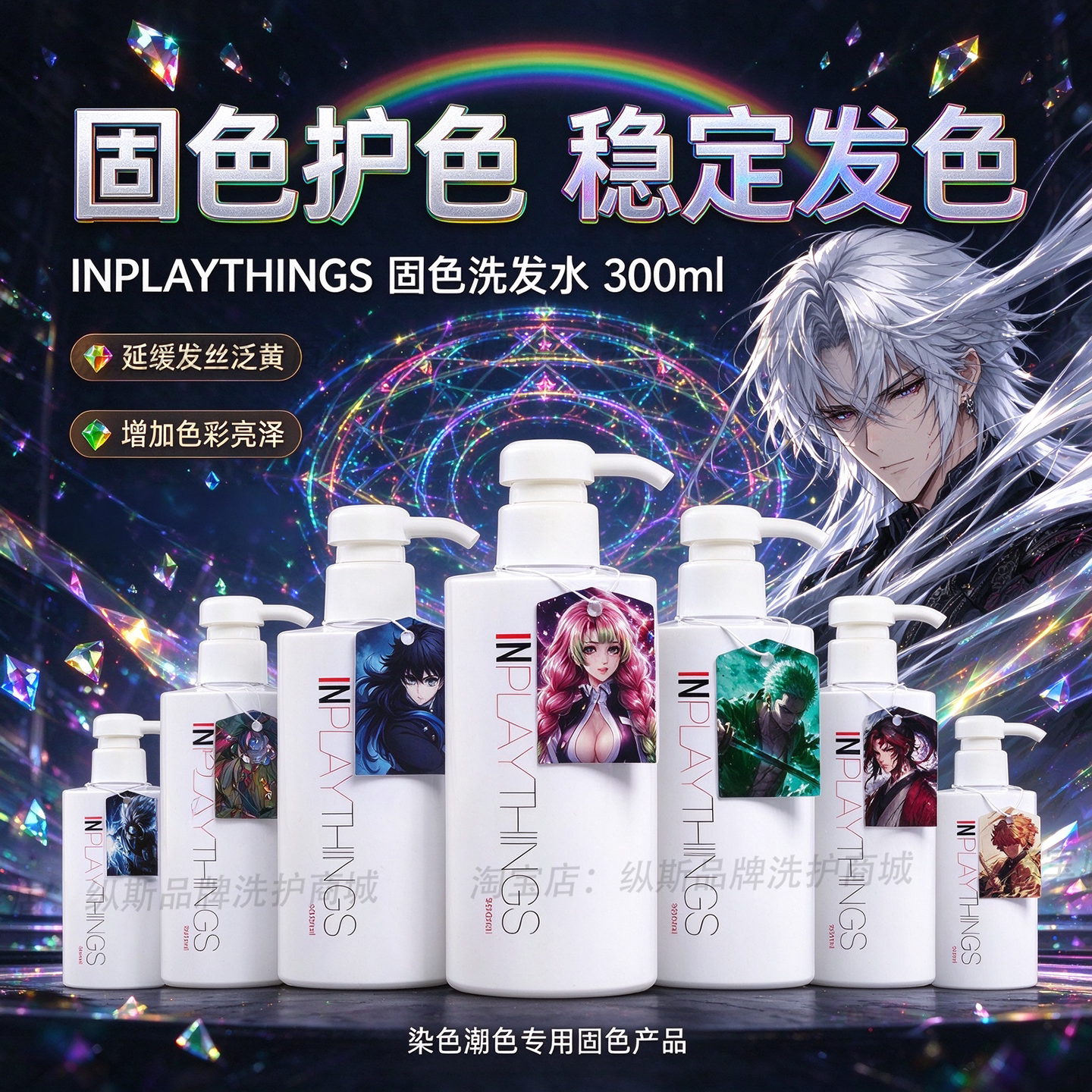 INPLAYTHINGS固色洗发水染后护色护色延缓掉色灰色奶茶棕蓝色粉色