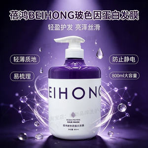蓓鸿玻色因蛋白发膜柔顺防静电