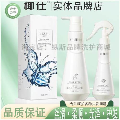 护发发膜护理椰仕营养液