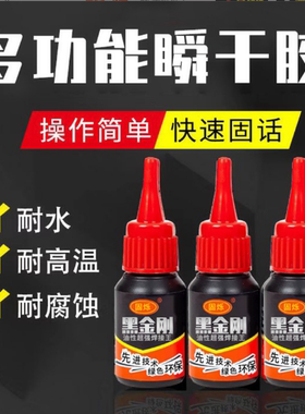 补鞋专用模型胶万能胶水强力多功能快干防水木头皮革金属塑料陶瓷
