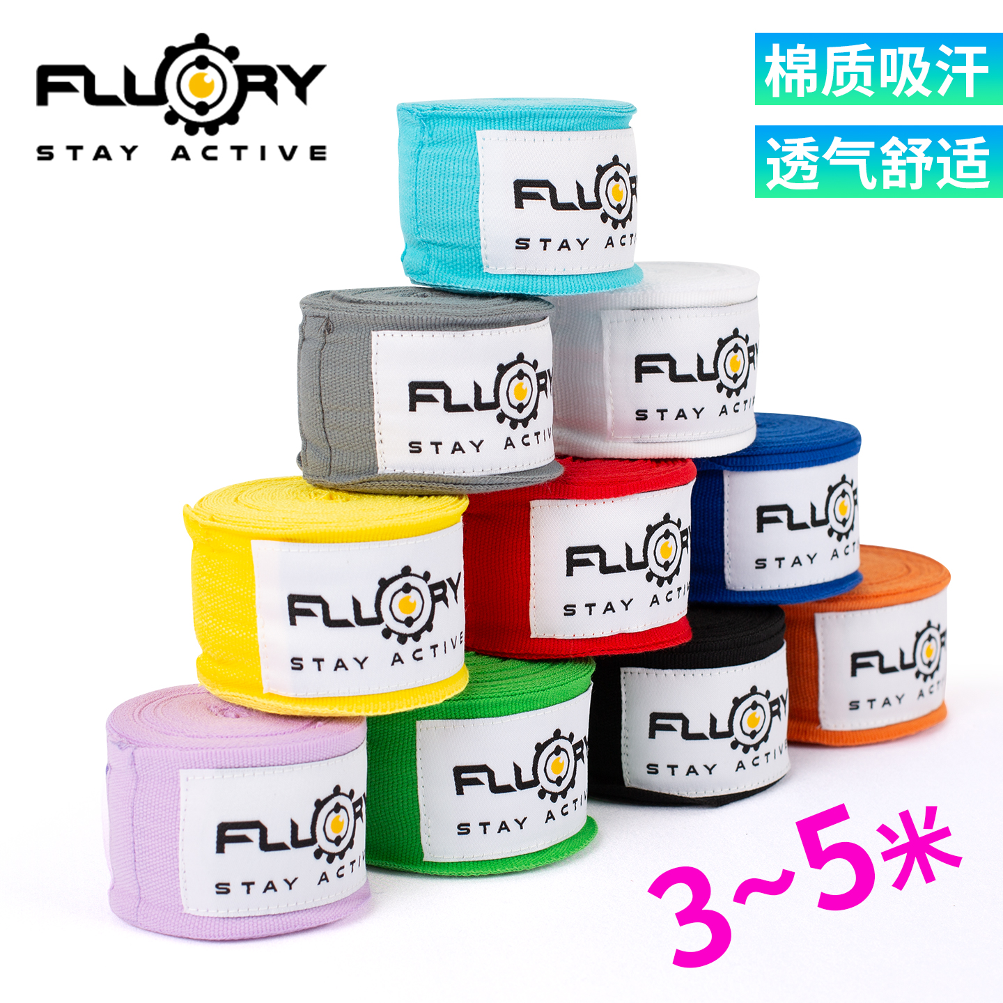 fluory拳击绷带拳套护手绑带成人儿童泰拳手带散打5米拳击缠手带