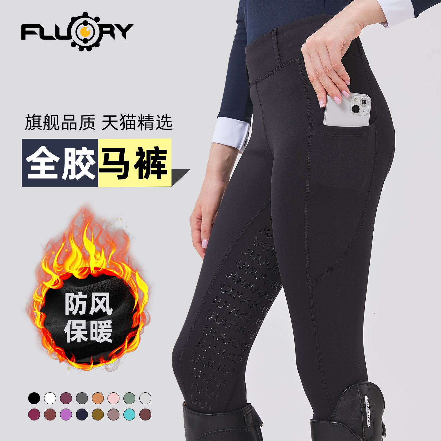 四季款加绒专业马术裤全硅胶马裤