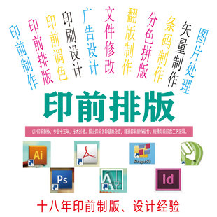 印前排版拼版文件修改印刷设计调色加出血位翻版制作菲林CTP制版