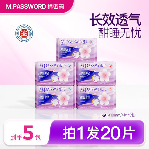 棉密码樱肌奢柔卫生巾