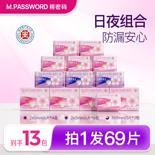棉密码樱肌奢柔卫生巾