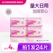 拍1发24片 棉密码 樱肌奢柔卫生巾日用加长265mm姨妈巾亲肤透气