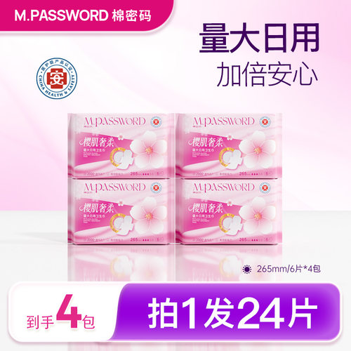 棉密码卫生巾265日用透气