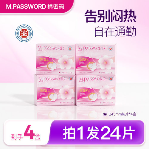 棉密码樱肌奢柔卫生巾