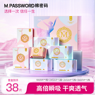 棉密碼 衛(wèi)生巾全周期禮盒裝 超薄茶氧芯片50倍大吸量姨媽巾 新