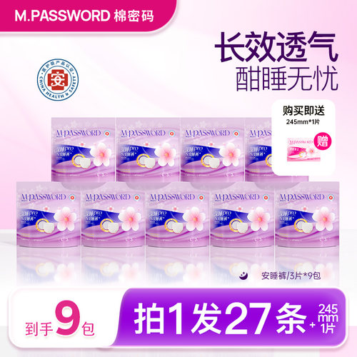 棉密码樱肌奢柔安心裤