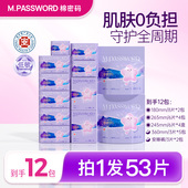 防漏透气 零敏肌卫生巾日夜组合卫生巾温和安睡裤 到手53片 棉密码