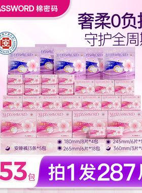 棉密码樱肌奢柔卫生巾