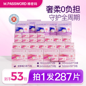棉密码樱肌奢柔卫生巾