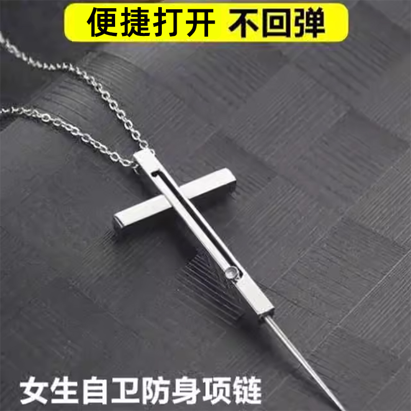 合法武器项链暗黑科技自卫